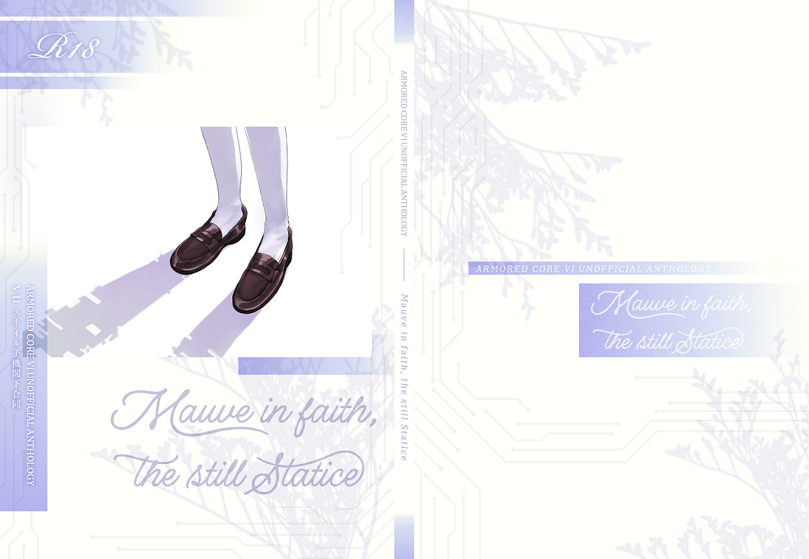 AC6 V.IIスネイル子機閣下合同「Mauve in faith, the still Statice」の表紙